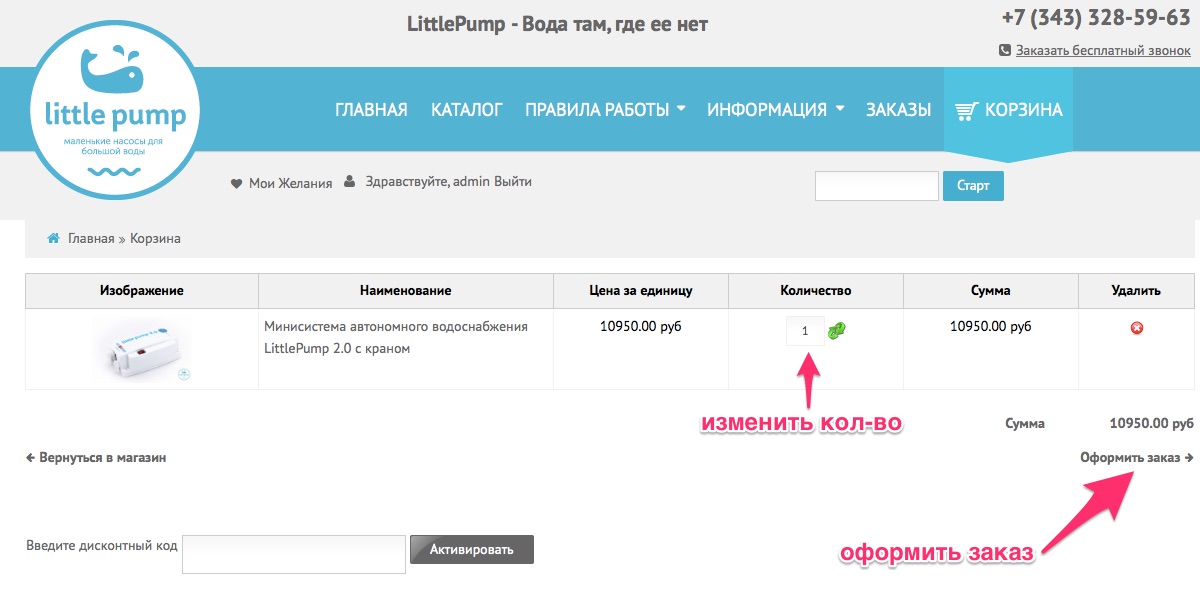 Оформление заказа на насос для бутилированной воды LittlePump